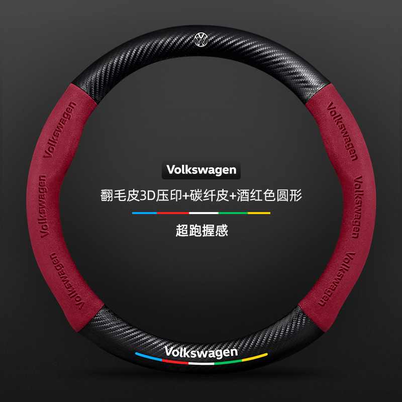 12 - 19 cubierta de volante de Volkswagen Charon fibra de carbono ultrafina antideslizante cuero de cuatro estaciones cubierta de manejo de automóviles generales