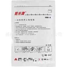 上海阳光一次性使用心电电极片 同安一次性使用心电电极