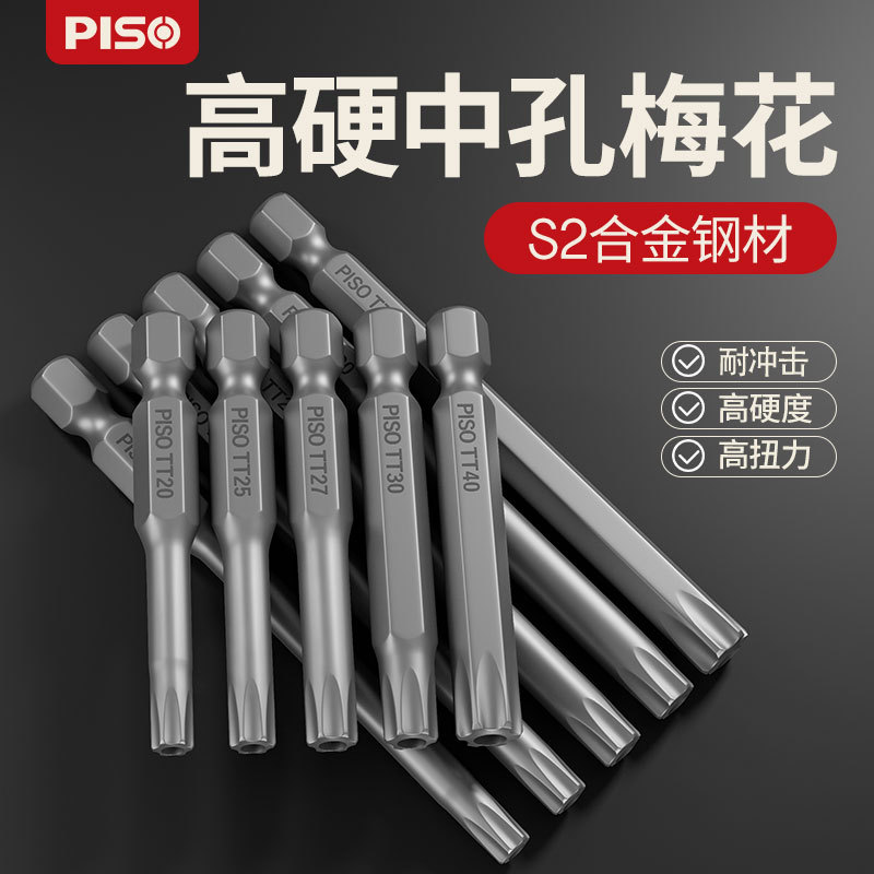 梅花批头电动螺丝刀头内六角t20风批咀扳手充电钻t30加长套装带孔