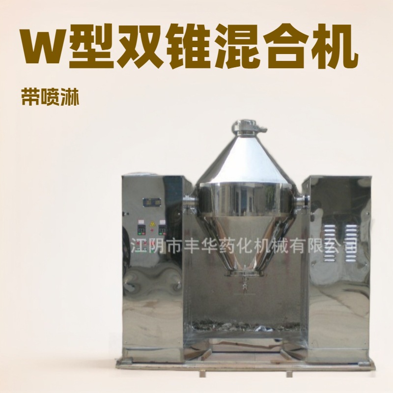 复合香辛料 食品鸡精烧烤调味料 粮食类五谷杂粮W型双锥混合机