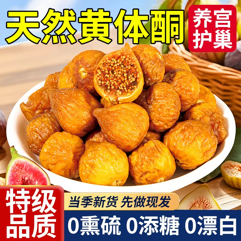 代发软蜜无花果干三蒸三晒独立包装新疆软糯0添加果干蒸无花果干