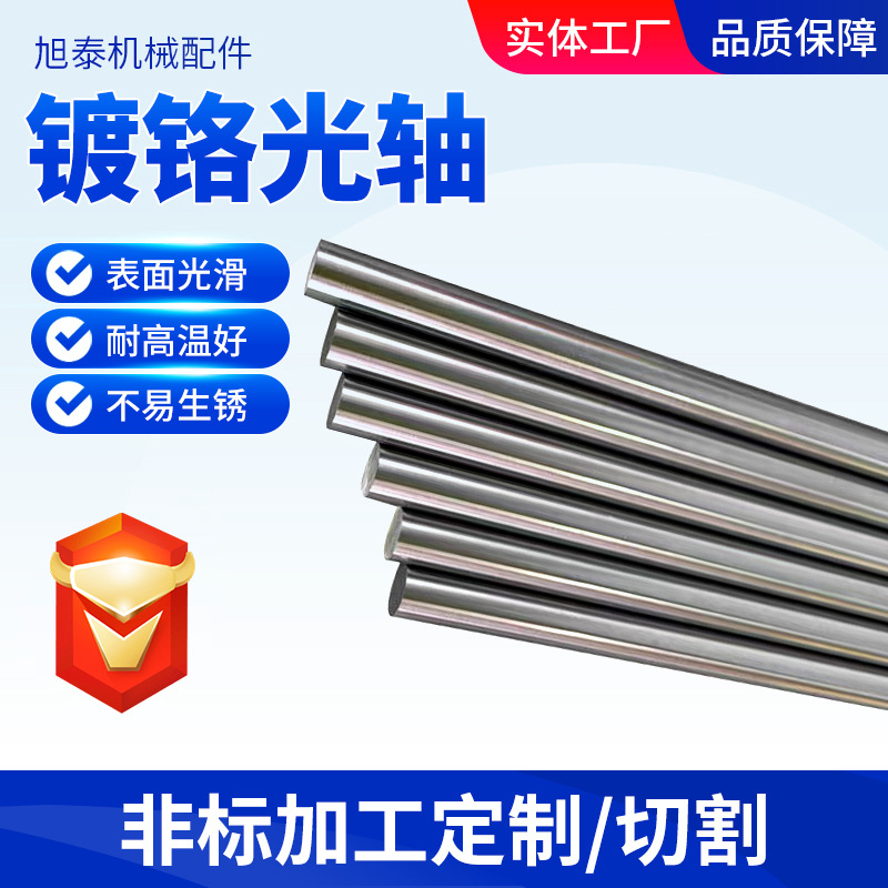 直线光轴导轨 镀铬棒硬软调质轴活塞杆 机械导轨传送轴45#光轴