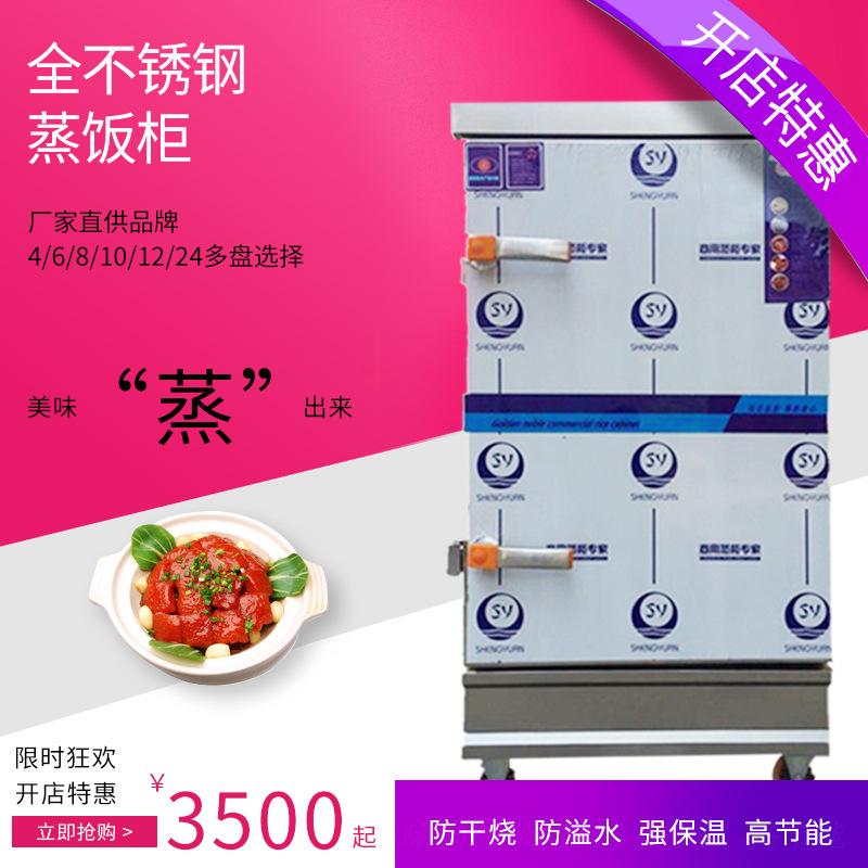 大食堂酒店用不鏽鋼蒸飯櫃防幹燒防溢水強保溫蒸飯機壹件批發