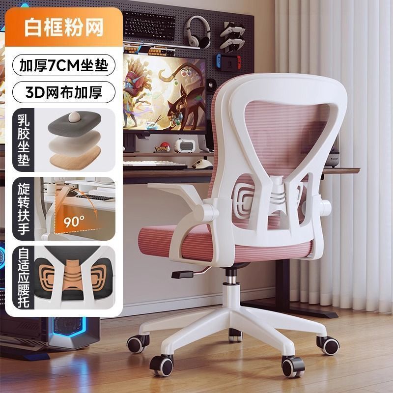 电脑椅子舒服久坐家用靠背办公座椅学生学习宿舍人体工学电竞舒适|undefined