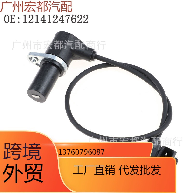 12141247622跨境热销高品质曲轴位置传感器适用于三系318 E39 E46