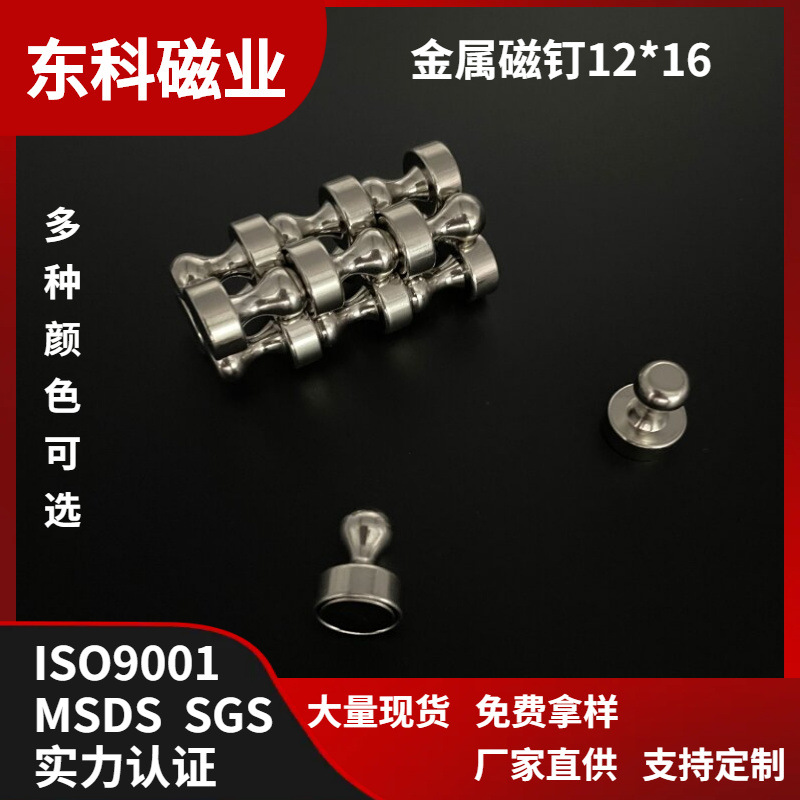 厂家批发12*16金属磁钉强磁磁钉钕铁硼强磁金属挂钩教学磁钉