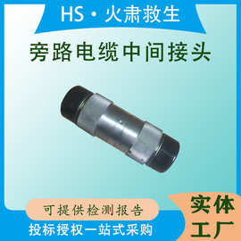 带电作业线缆中间连接器可分离旁路电缆中间接头自锁定电缆连接