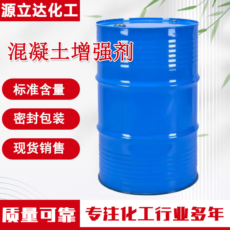 混凝土增强剂建筑用固化剂水泥表面提升强度回弹混凝土表面养护剂