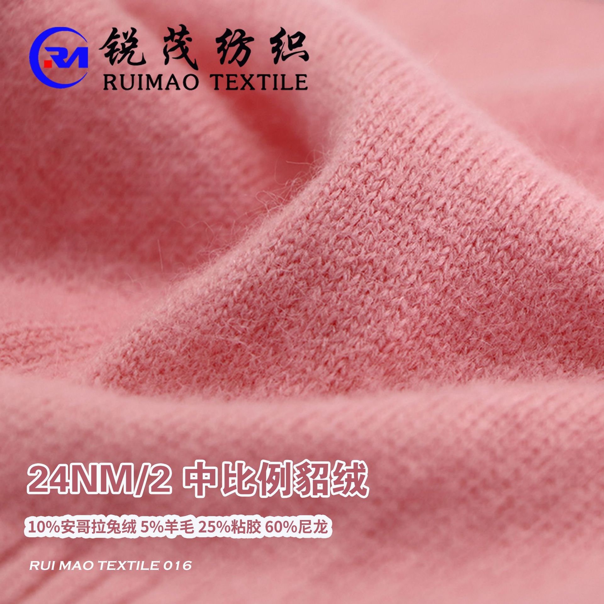 中比例貂绒 24NM/2 10%兔绒 5%羊毛 25%粘胶 60%尼龙