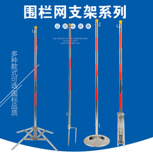 电力施工围网支架围栏网隔离网伞式护栏网立柱警示带支柱栏杆