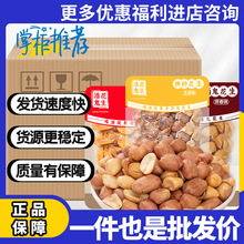 【正品批发】酒鬼花生米原味坚果炒货零食酒菜熟花生仁商超同款