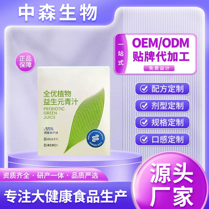 源头工厂全优植物益生元青汁 大麦若叶青汁粉酵素青汁贴牌代加工