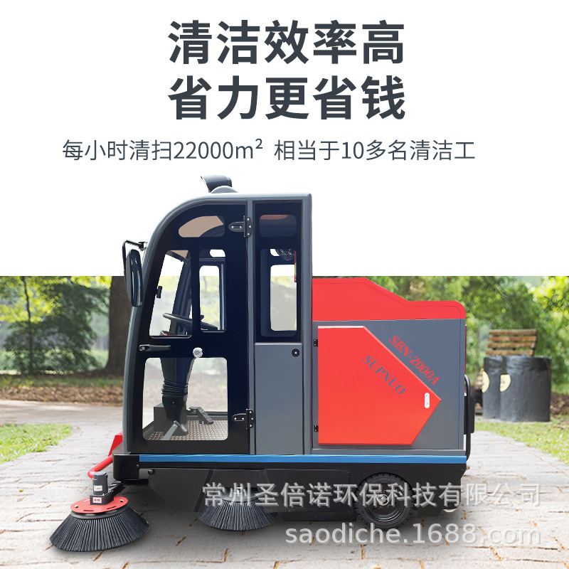 多功能驾驶式电动扫地车 圣倍诺2000A吸尘洒水工厂学校公园清扫车