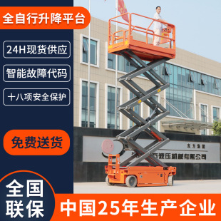 Lift Electric Lift 10m12m Fully Self-Propelled Lift Platform High-Altitude Work Self-Propelled Lift