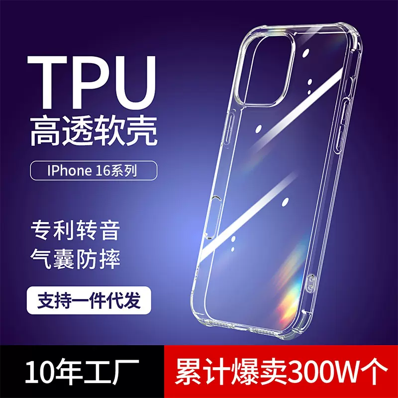 iphone17手机壳适用苹果16promax硅胶tpu软壳16pro防摔保护套防滑
