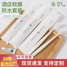 酒店一次性牙刷牙膏剃须刀梳子软膜袋装民宿宾馆旅游洗漱用品批发
