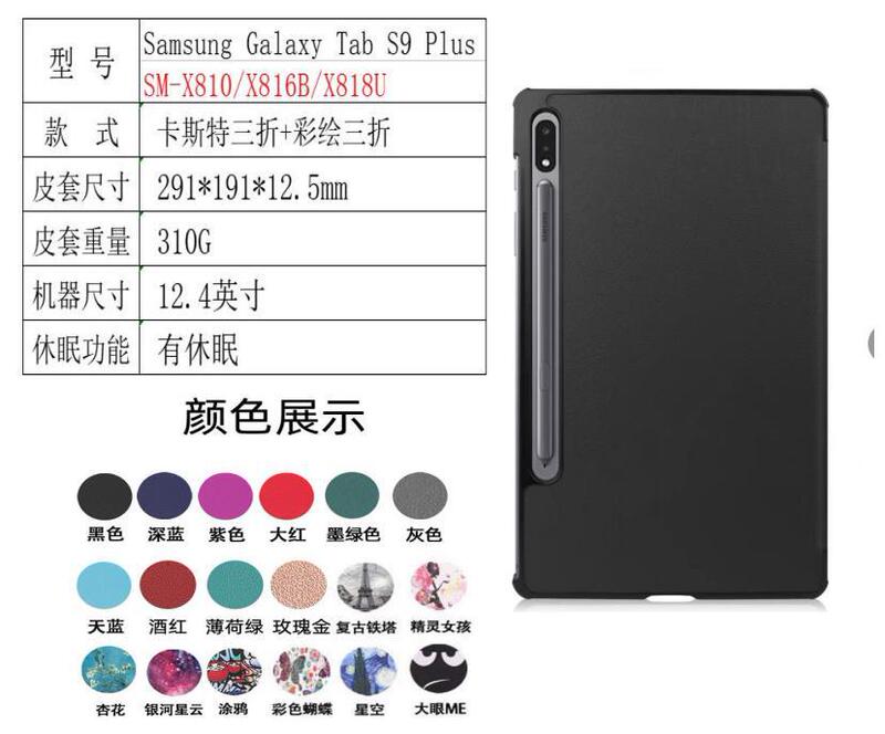 Suitable for Samsung Galaxy Tab S9 Plus 12.4inch Tablet Protective Case Sm-X810/X816B