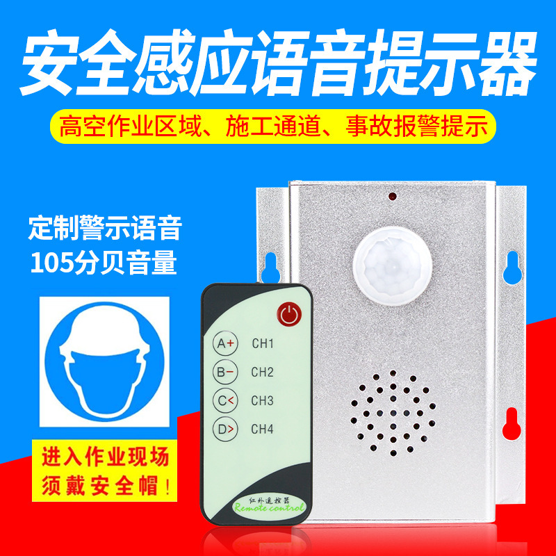九盾安防语音提示器NY12A银行工地红外线人体感应器门铃提示器