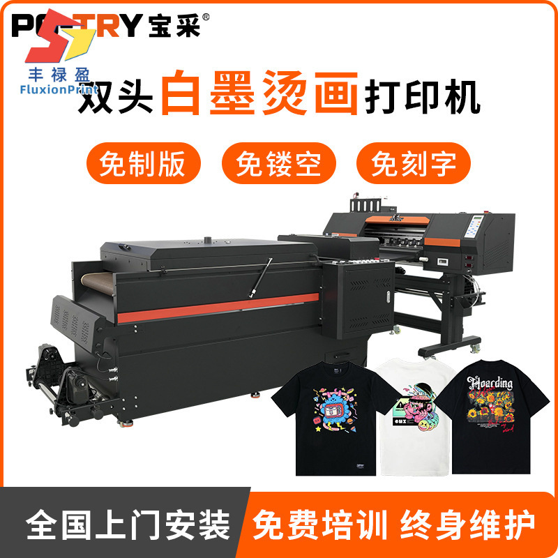 【源头工厂】宝采白墨烫画打印机衣服T恤DTF柯式烫画数码印花机