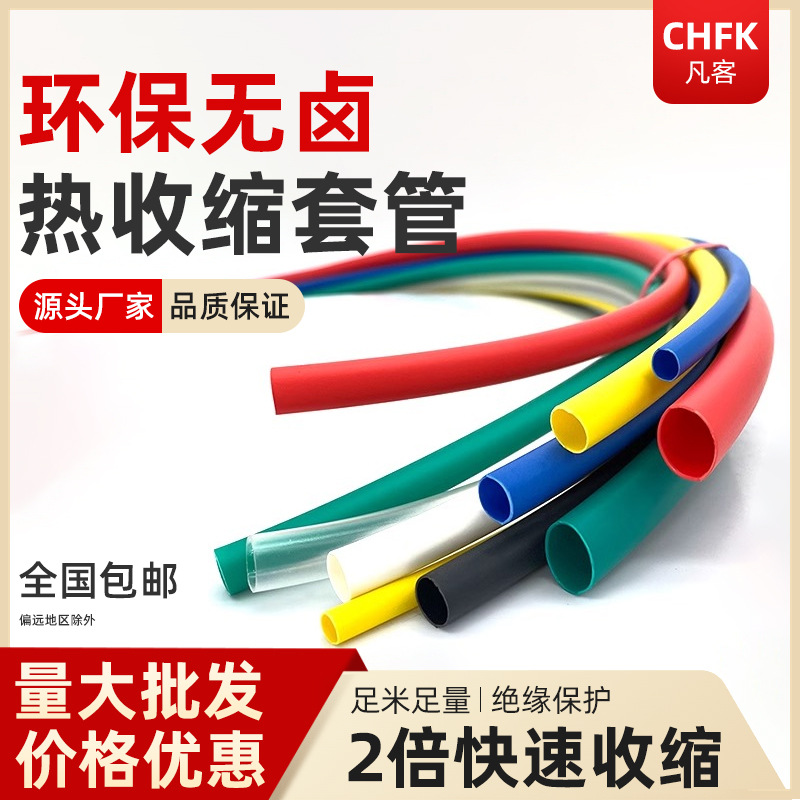 绝缘套管热缩管1mm-150mm2倍收缩管电工数据线电线缆保护管1米