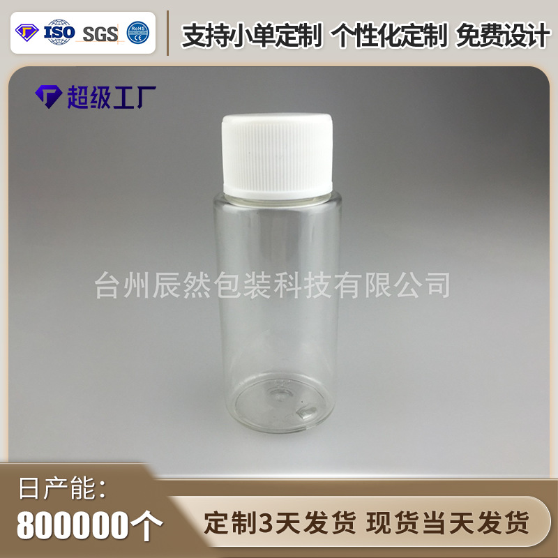 细高密封小药瓶50ml PET普通盖塑料瓶液体药品瓶高品质密封药用瓶