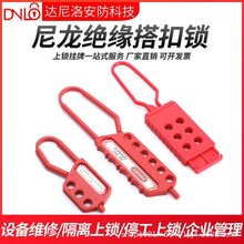 贝迪型工业安全多挂锁孔绝缘尼龙搭扣锁六连孔扩锁器锁扣塑料锁具