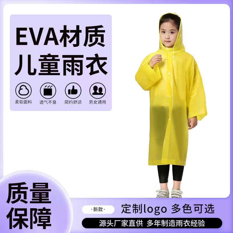 儿童雨衣批发加厚非一次性雨衣时尚eva户外旅游便携连体开衫雨披