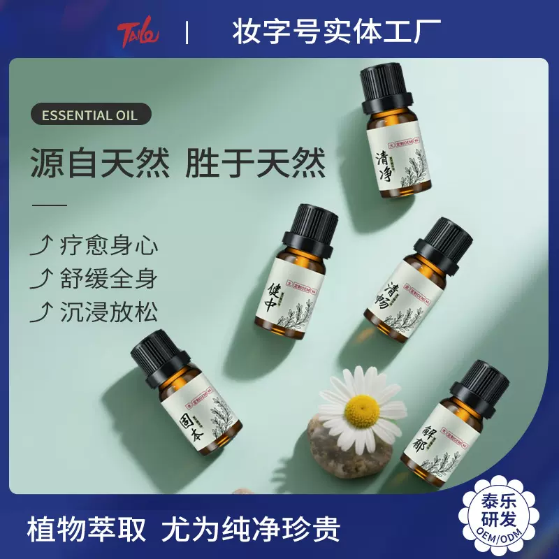 芳疗级金木水火土五行精油套盒原料 按摩油通经络推拿复方精油oem