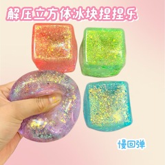 国境を越えた人気のオーロラアイスキューブ、マルトース、ピンチ、プル、ストレッチ、卸売おもちゃアーティファクト