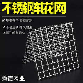 304不锈钢网轧花网大孔编织网防护网隔离网筛网加粗钢丝网方格网