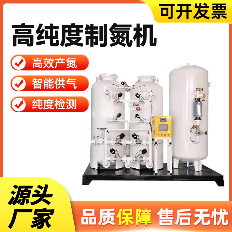 制氮机工业高纯度制氮机食品制氮机PSA吸附式制氮机制氮设备装置