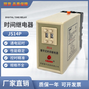 Power-On Delay Digital Time Relay Js14P Dc24V/Ac220V 9.9S/99S/99M Adjustable