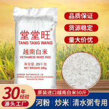 源头厂家越南白米25kg专供河粉 炒米 清水粥 长粒白米50斤批发