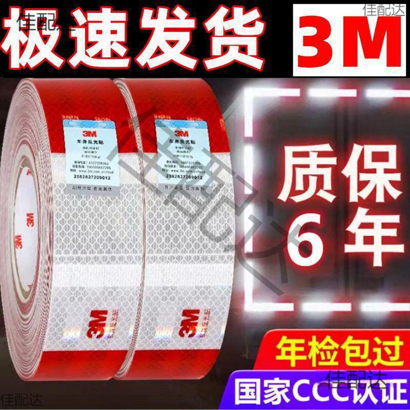 货车汽车反光贴反光条红白警示标识防撞车贴夜间车身反光年检用