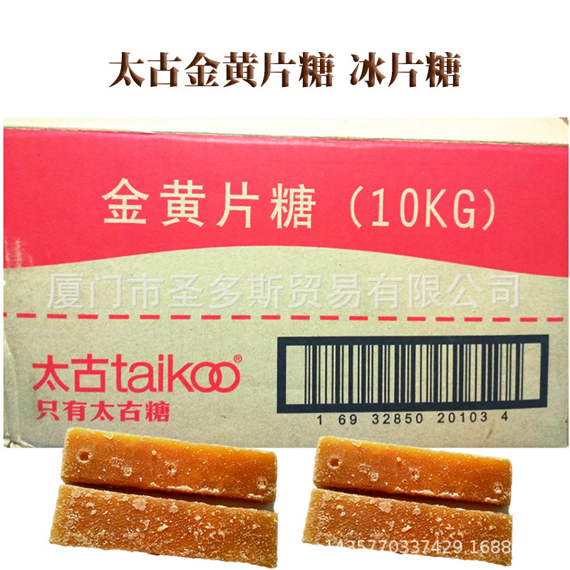 太古金黄片糖 冰片糖 烘焙奶茶用10公斤