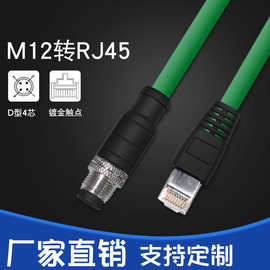 M12转RJ45康耐视4芯工业相机超柔传感器线4针D型编码M12转网线