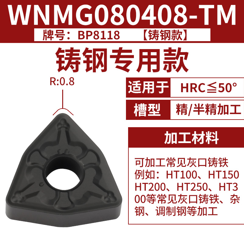 WNMG080408-TM【주강 모델】