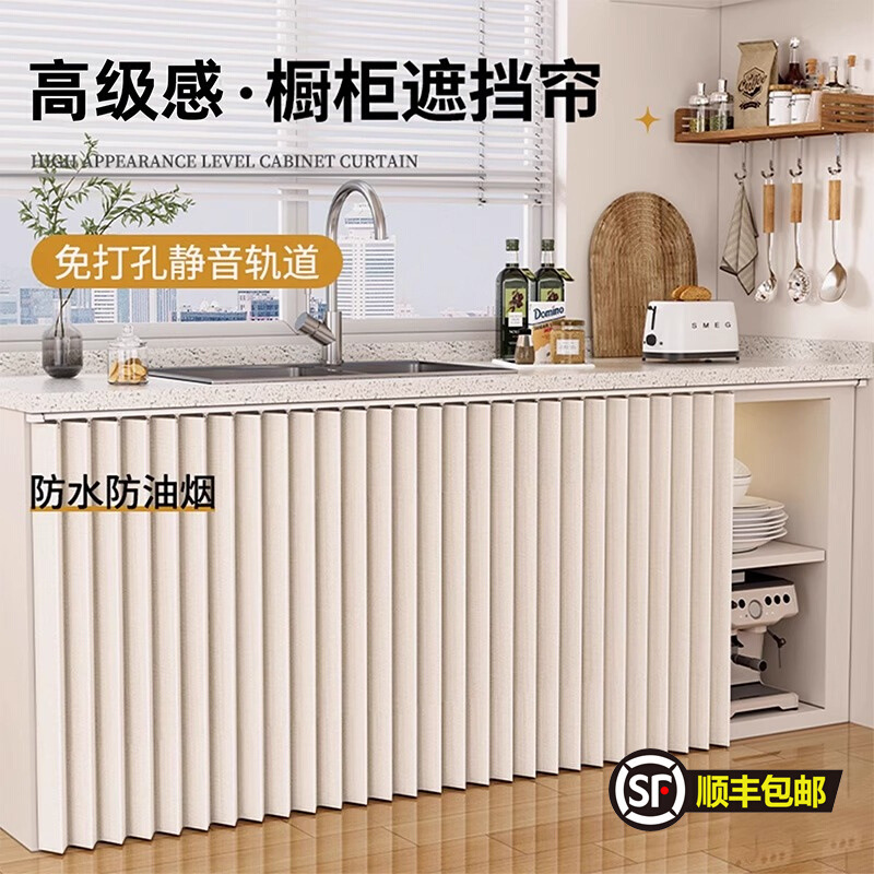 High-End Kitchen Cabinet Stove Cabinet Curtain Debris Dust-Proof Foldableing Curtain Waterproof and Oil-Proof Punch-Free Curtain