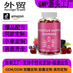tk��������øܛ��- Digestive enzymeGummies���Q�S��oem���aֱ�N