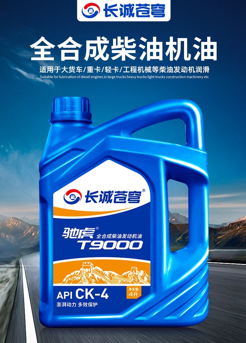 Suitable for genuine fully synthetic diesel engine oil, other 5W-40 agricultural vehicle and truck CF-4 diesel engines