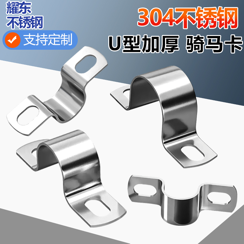 ☥ 304 Stainless Steel Thickened U-Shaped Pipe Clamp Saddle Clamp for Fixing Water Pipes