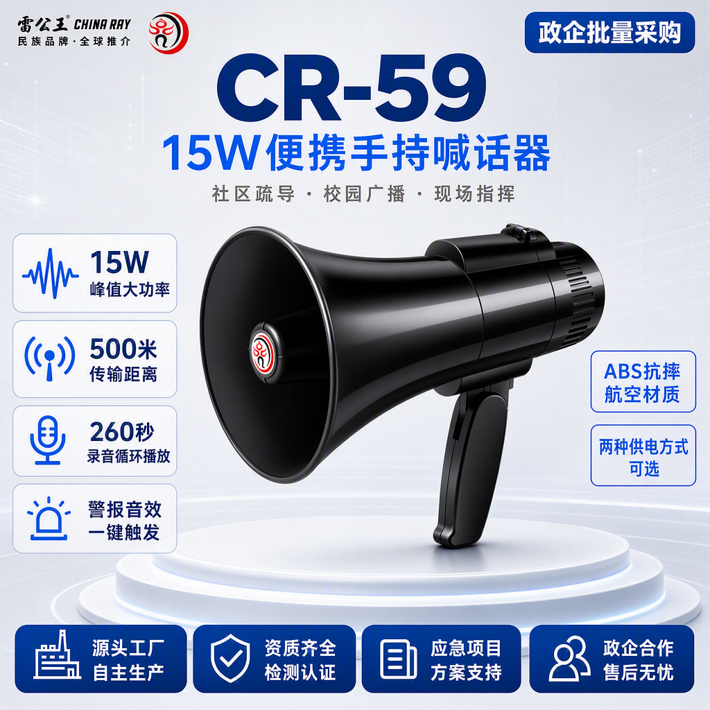 Leigongwang Cr-59 Handheld Megaphone Portable Property Management Emergency Loudspeaker Recording Alarm Megaphone