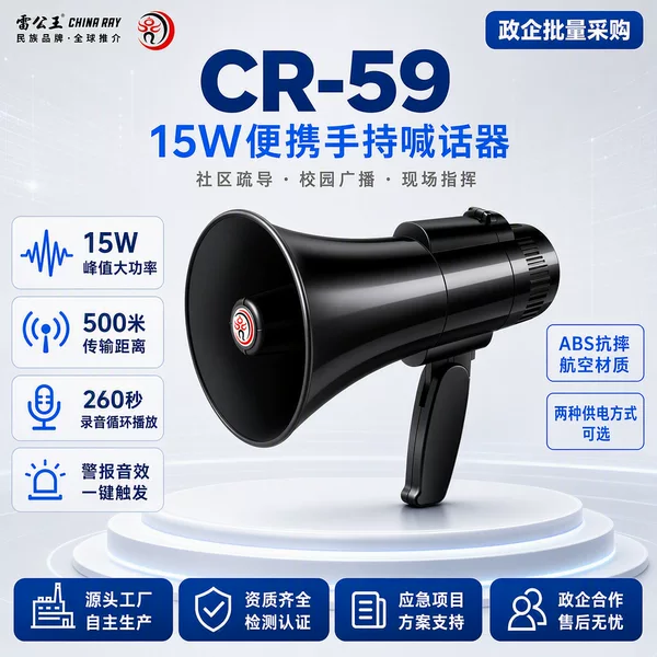 Leigongwang Cr-59 Handheld Megaphone Portable Property Management Emergency Loudspeaker Recording Alarm Megaphone