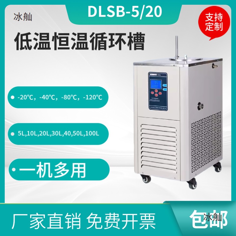 低温冷却液循环泵DLSB-5/20低温恒温反应浴实验室低温泵水垒德株