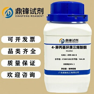4-�������h����ϩ��ͪ 499-44-5 ����99% 5g 25g 100g