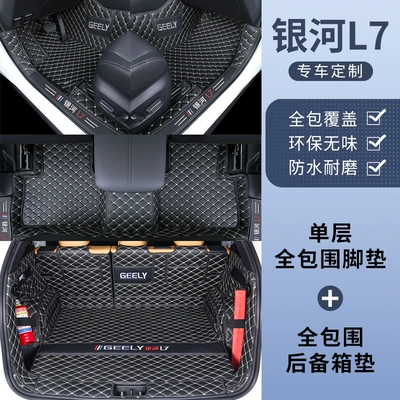 full-coverage car mats, carpet-style | Modelə uyğun ayaqaltı - galaxy-l72024-2025-model-car-floor-mats-single-layer-floor-mat-trunk-mat-black-rice