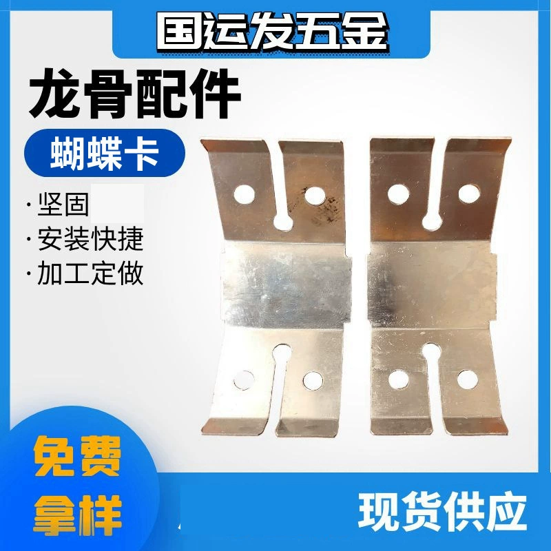 Перегородка стены Киль потолок аксессуары легкий стальной киль бабочка карта нержавеющая сталь кусок Киль бабочка карта оптом