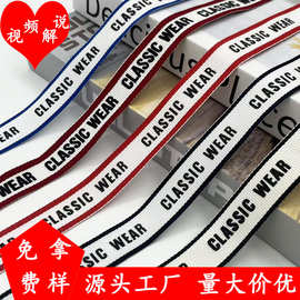 2cm字母印花织带批发童鞋家纺鞋帽校服卫衣运动裤边服装辅料现货
