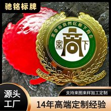 4S店汽车车贴车友会金属贴标牌商会组织标识五金车贴铭牌铝牌制