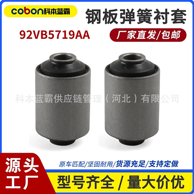 92Vb5719Aa Rear Leaf Spring Bushing Steel Plate Iron Sleeve Classic Transit Chassis Suspension Bushing Accessories (Rear axle)